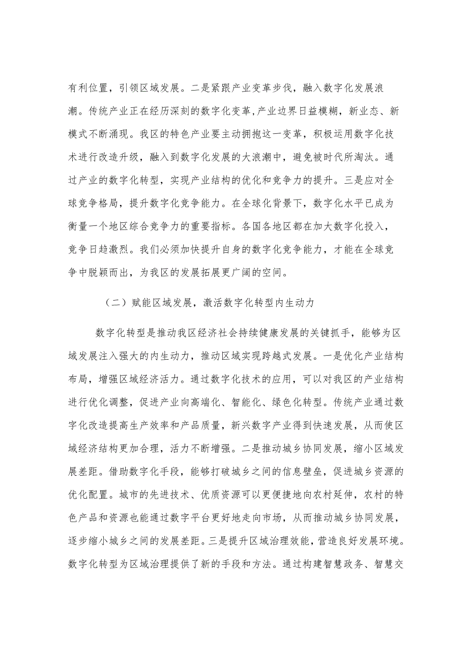 区工信局在数字化转型工作部署会上的讲话.docx_第2页