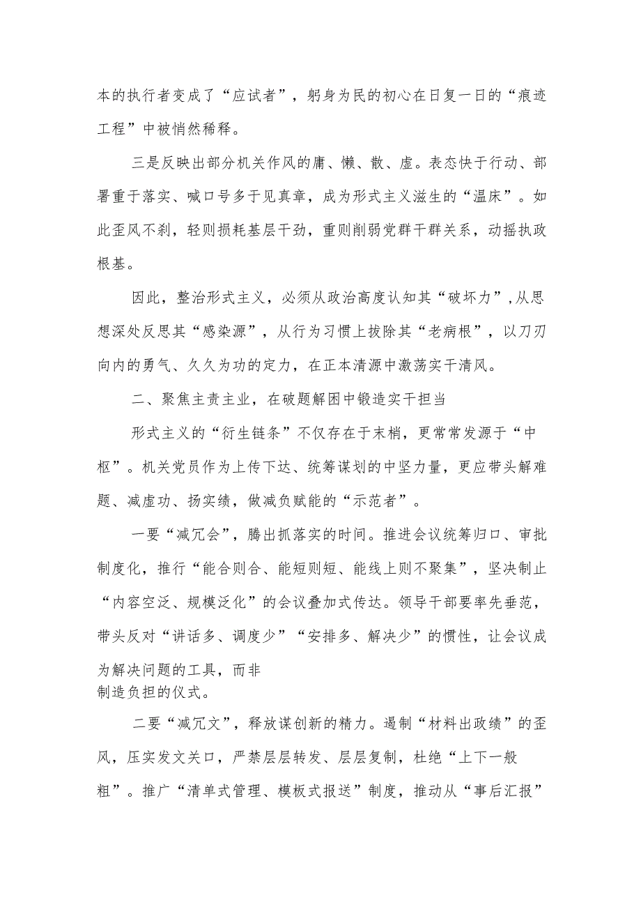 整治形式主义为基层减负发言.docx_第2页