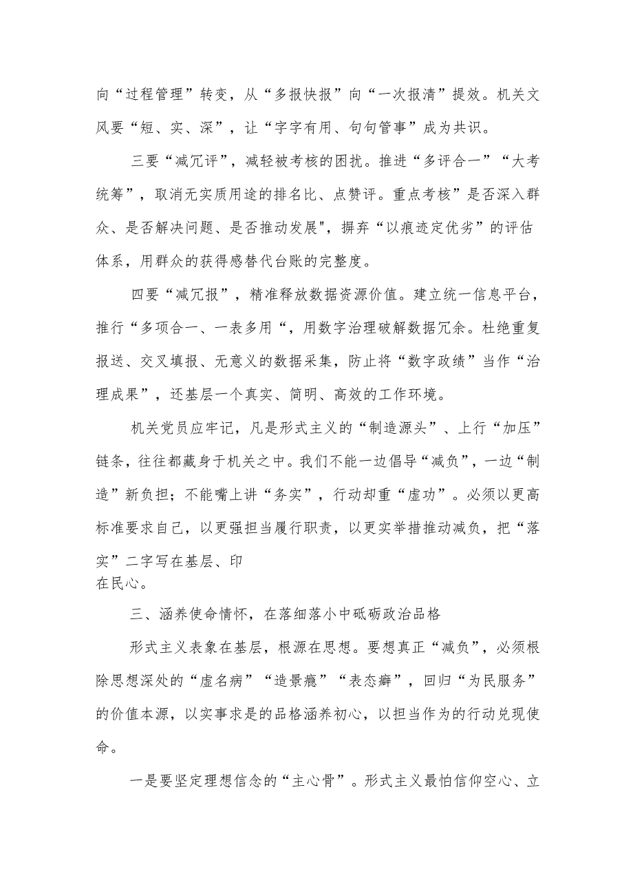 整治形式主义为基层减负发言.docx_第3页
