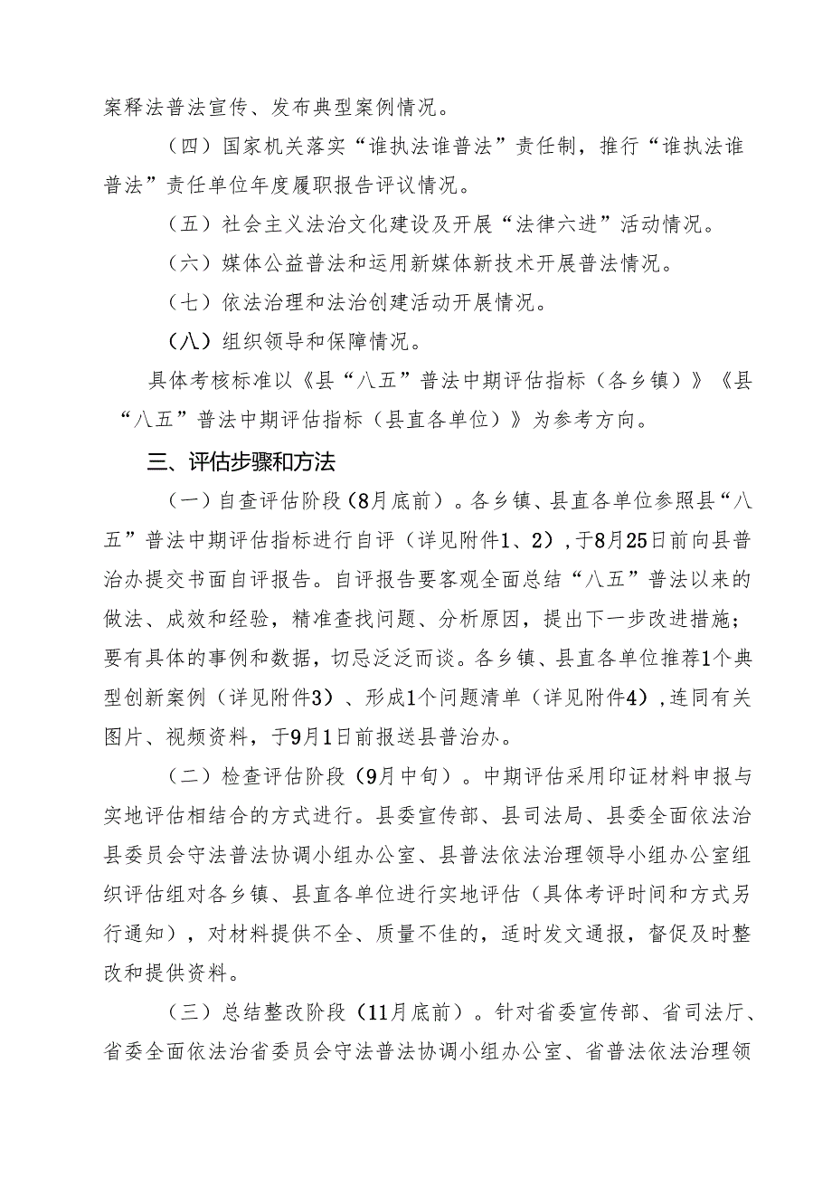 “八五”普法中期评估工作方案（5篇）.docx_第2页
