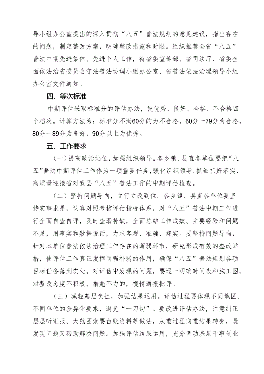 “八五”普法中期评估工作方案（5篇）.docx_第3页