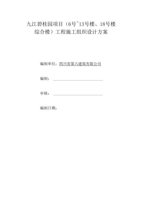 九江碧桂园高支模工程专项施工方案（59P）.docx