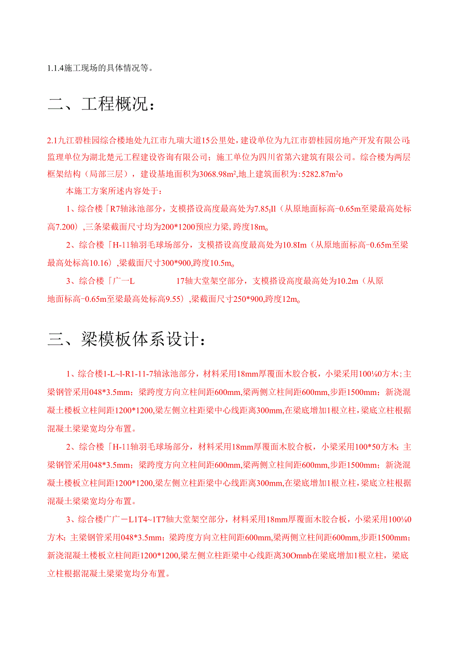 九江碧桂园高支模工程专项施工方案（59P）.docx_第2页