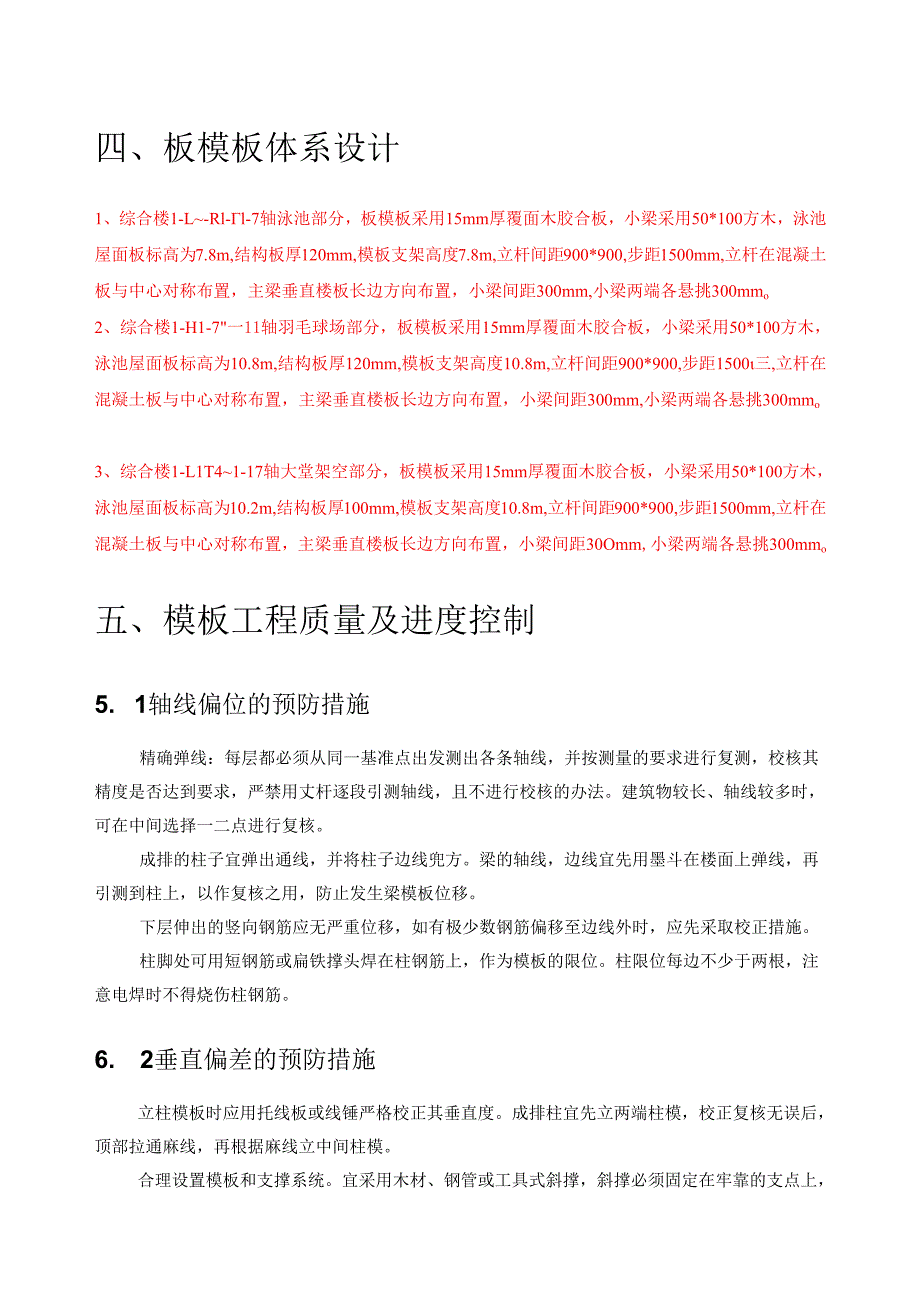 九江碧桂园高支模工程专项施工方案（59P）.docx_第3页