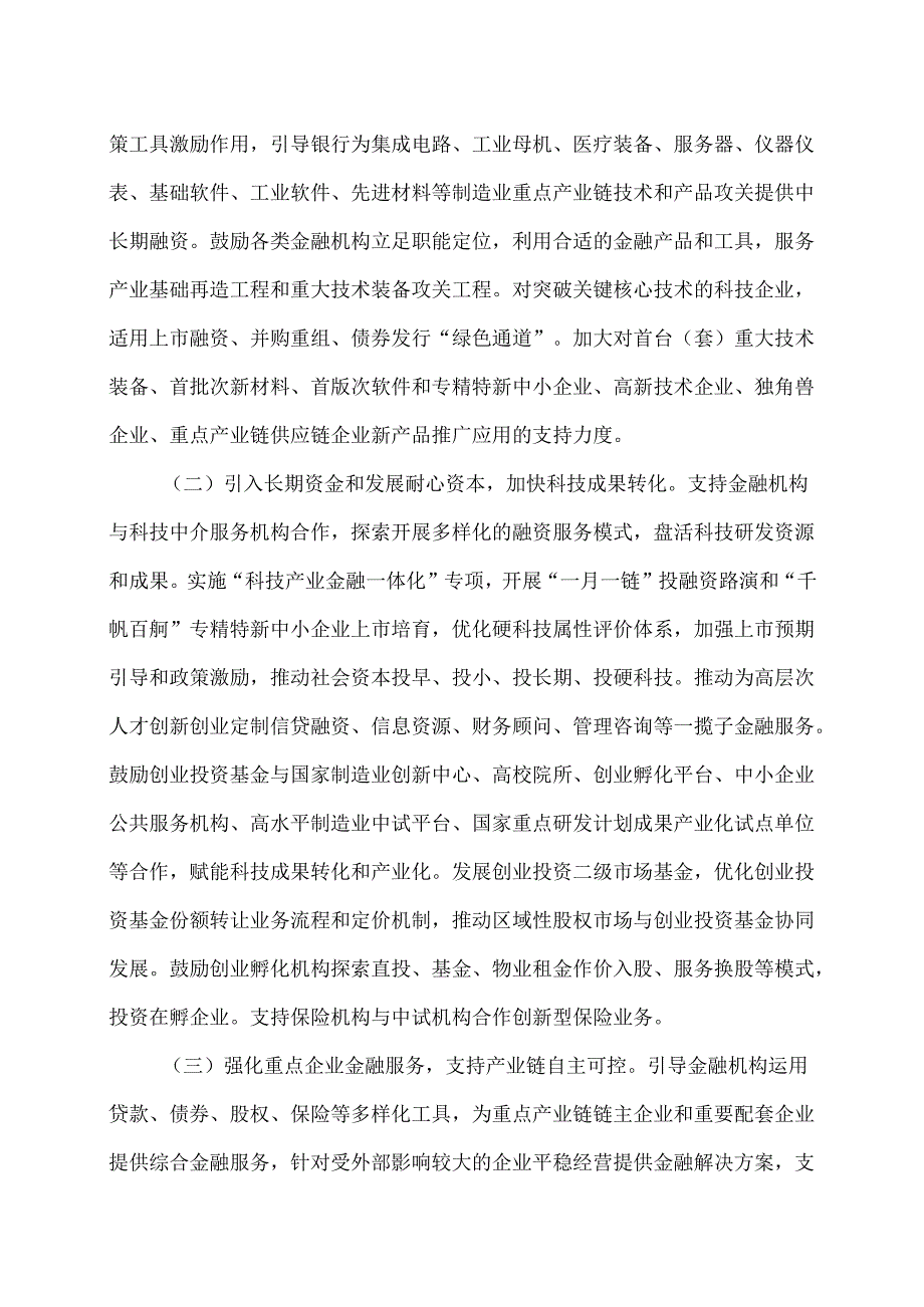 关于金融支持新型工业化的指导意见（2025年）.docx_第2页