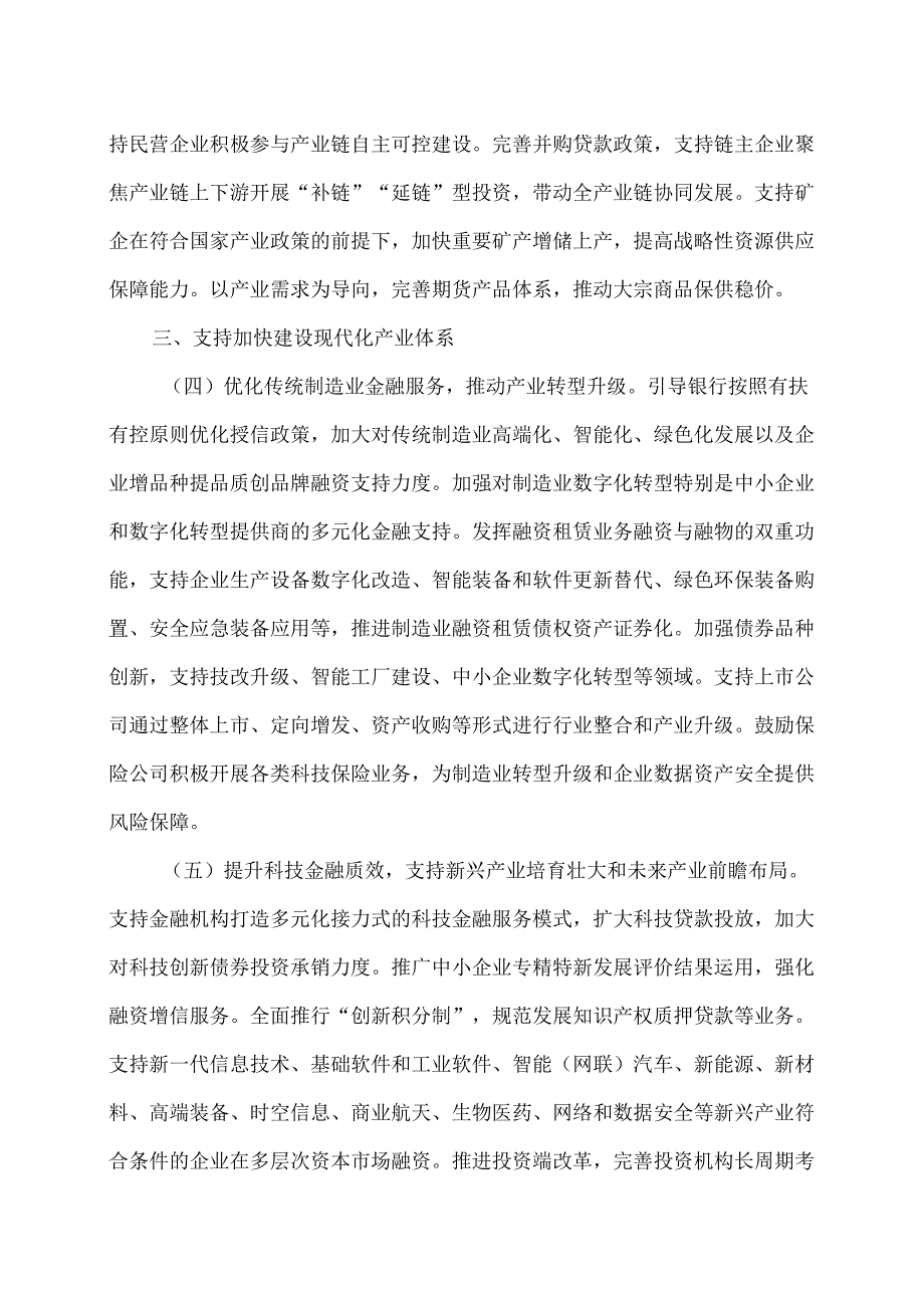 关于金融支持新型工业化的指导意见（2025年）.docx_第3页