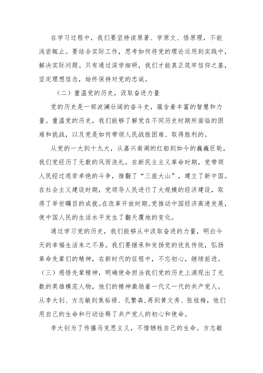 理论文章：深学细研明初心细查深挖祛顽疾实改实干树新风.docx_第2页