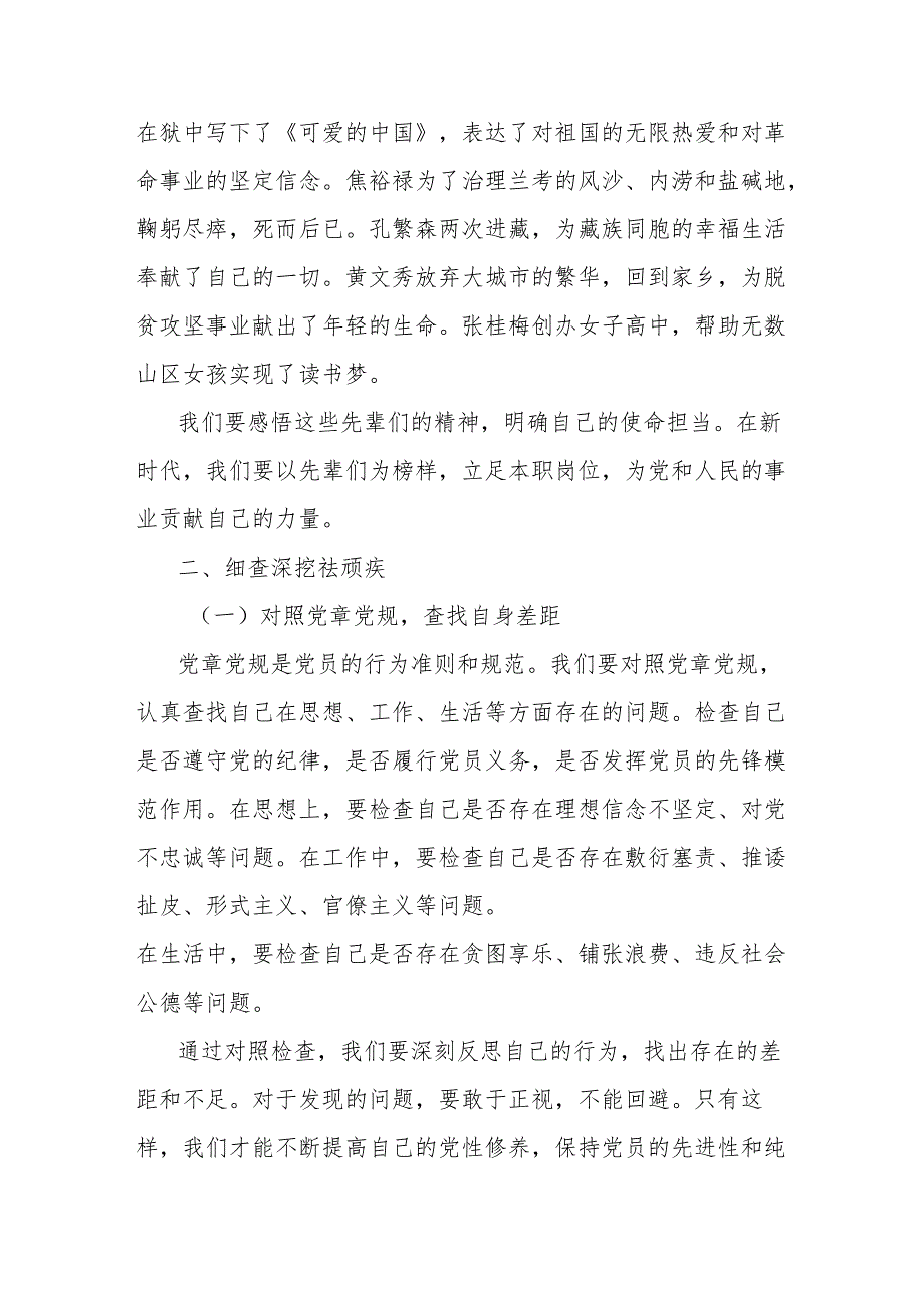 理论文章：深学细研明初心细查深挖祛顽疾实改实干树新风.docx_第3页