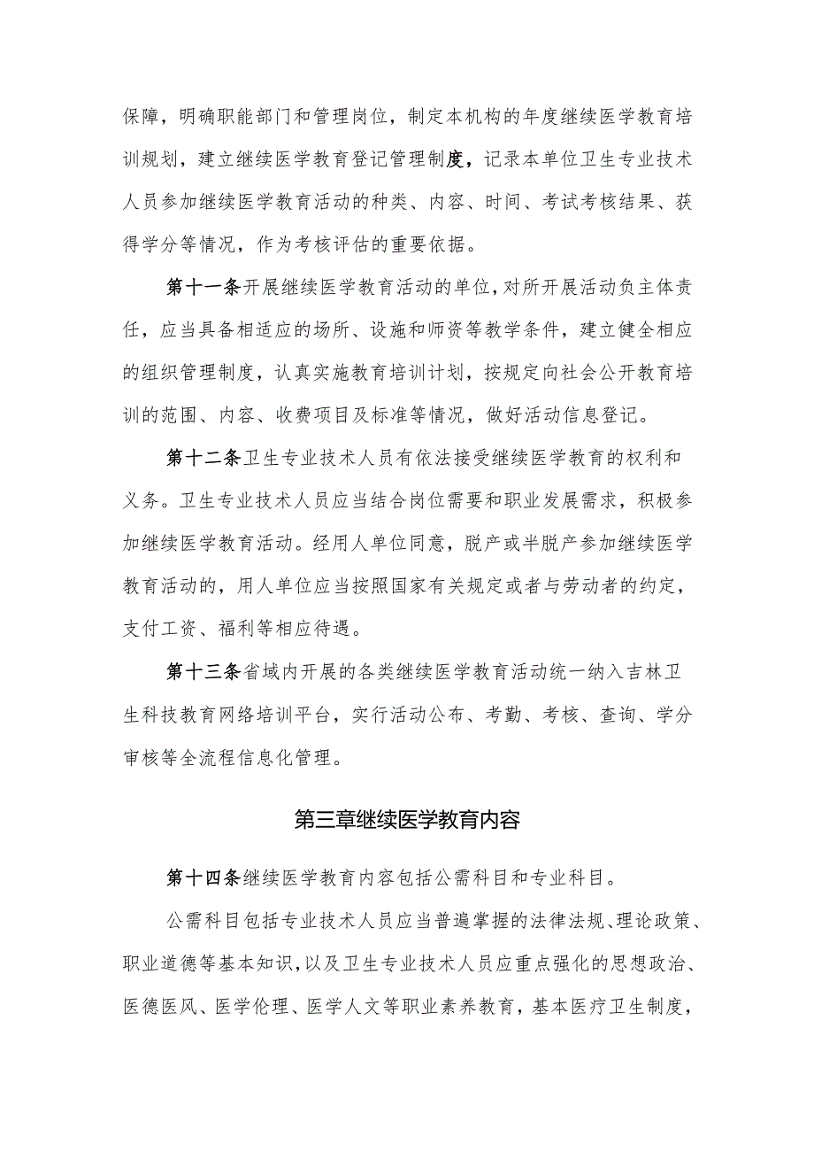 吉林省继续医学教育管理办法、学分管理细则（征.docx_第3页