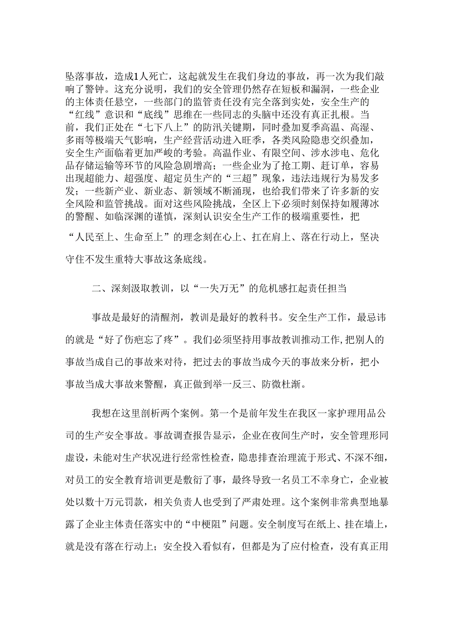 在2025年全区安全生产重点工作推进暨典型案例警示会议上的讲话.docx_第2页