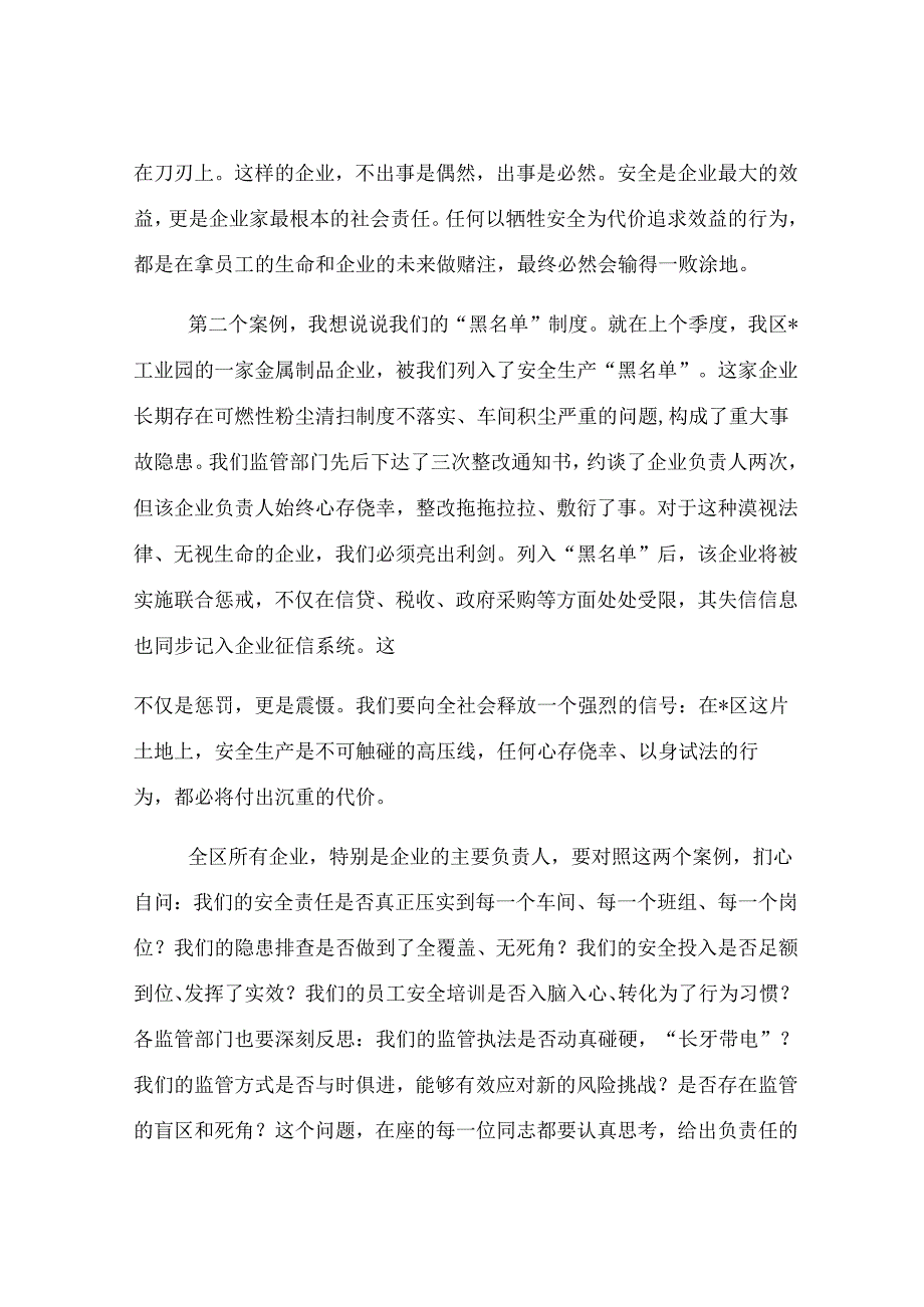 在2025年全区安全生产重点工作推进暨典型案例警示会议上的讲话.docx_第3页