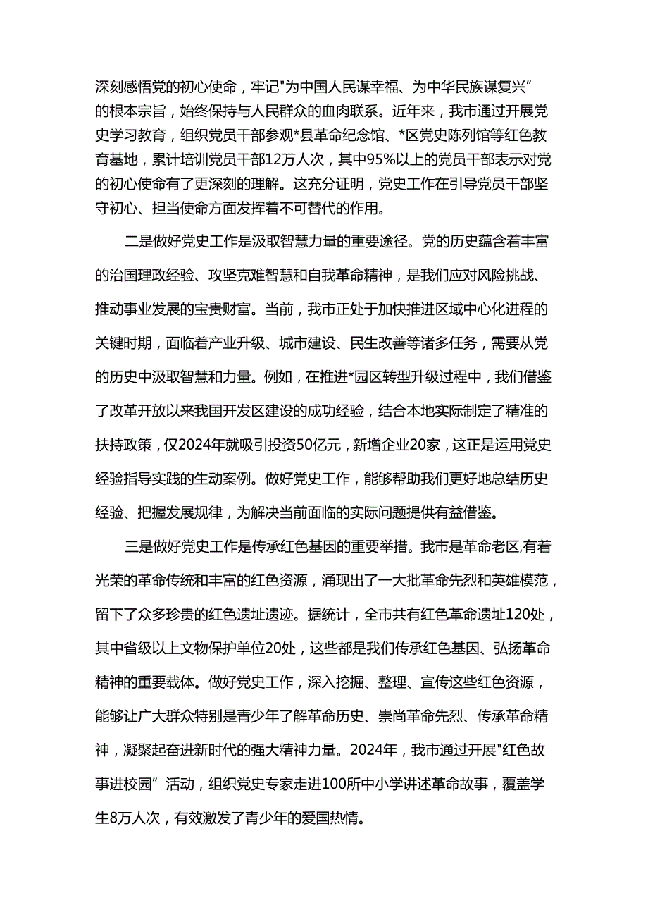 在全市党史工作推进会议上的讲话.docx_第2页