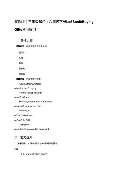 冀教版（三年级起点）六年级下册Lesson 19 Buying Gifts分层练习.docx