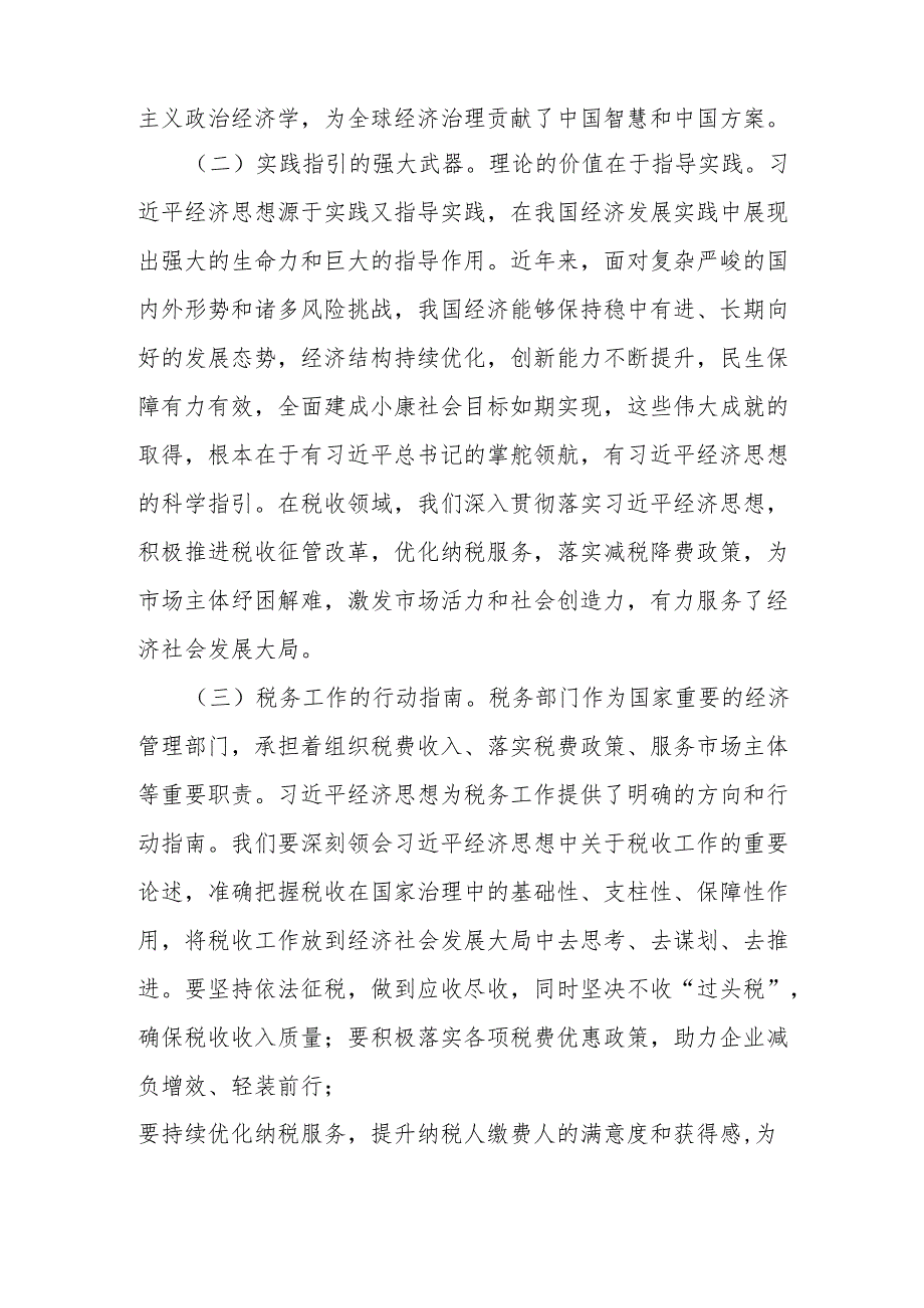 市税务局党委委员学习感悟：坚持新发展理念引领税收高质量发展.docx_第2页