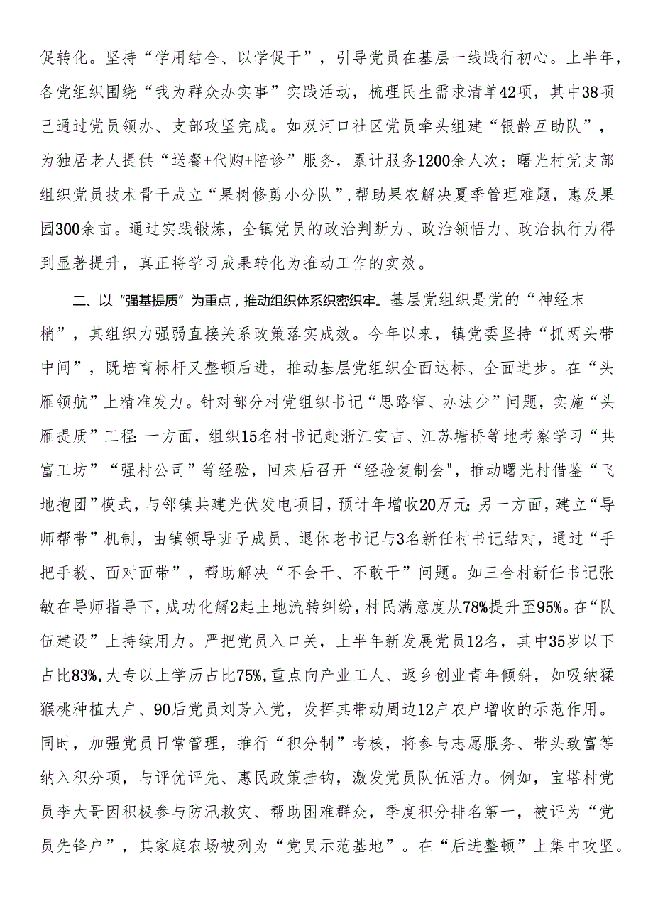 镇2025年上半年基层党组织建设工作总结.docx_第2页