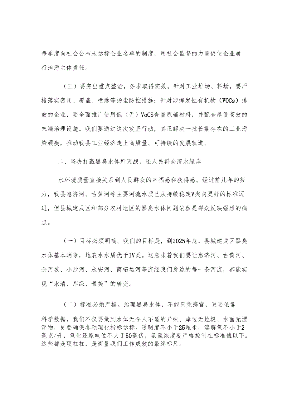在2025年全县污染防治攻坚部署会议上的讲话.docx_第3页