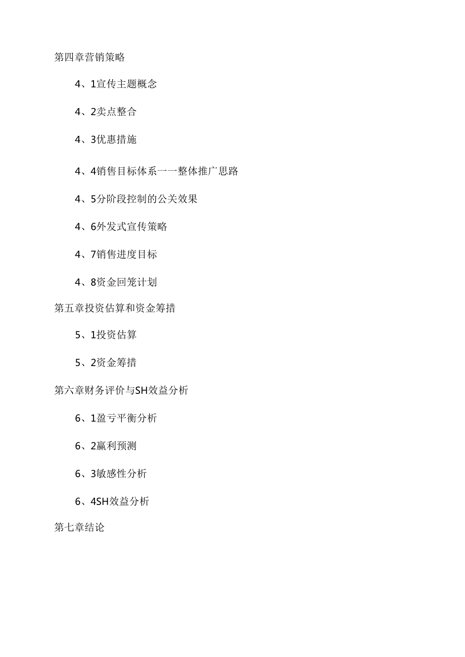 海南三亚某度假酒店二期项目可行性.docx_第3页