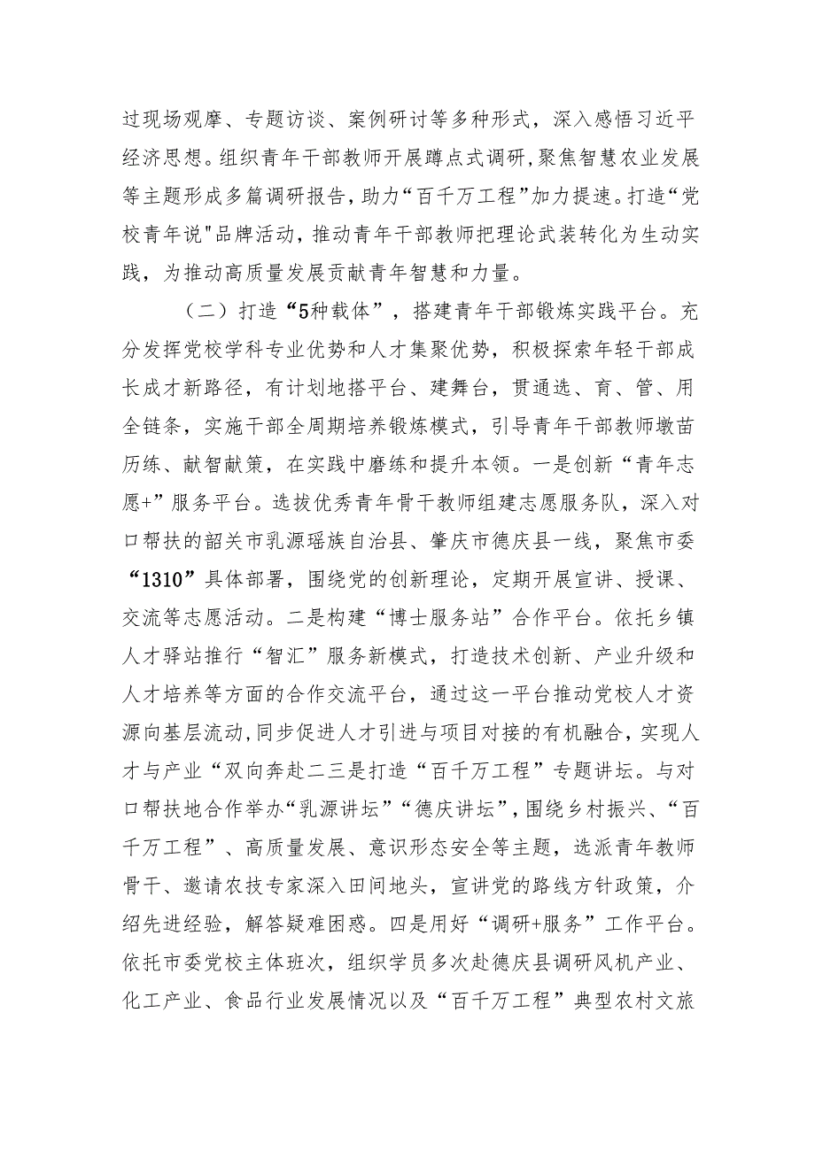 市委党校关于青年工作情况的报告（2710字）.docx_第2页