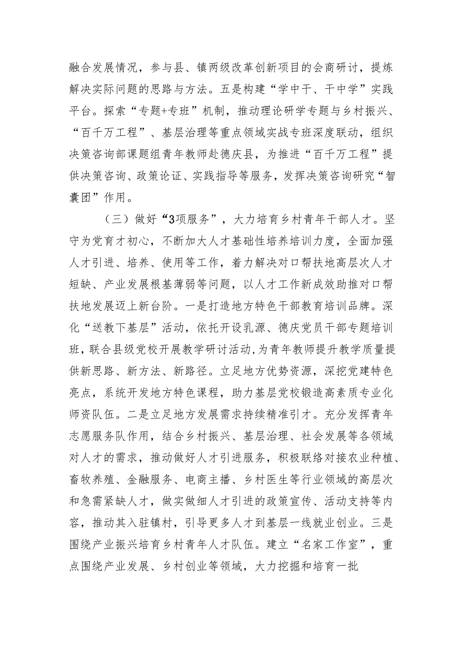 市委党校关于青年工作情况的报告（2710字）.docx_第3页