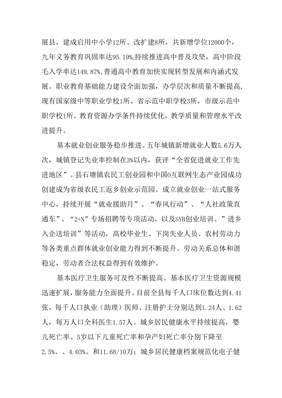 “十五五”基本公共服务均等化规划.docx_第2页