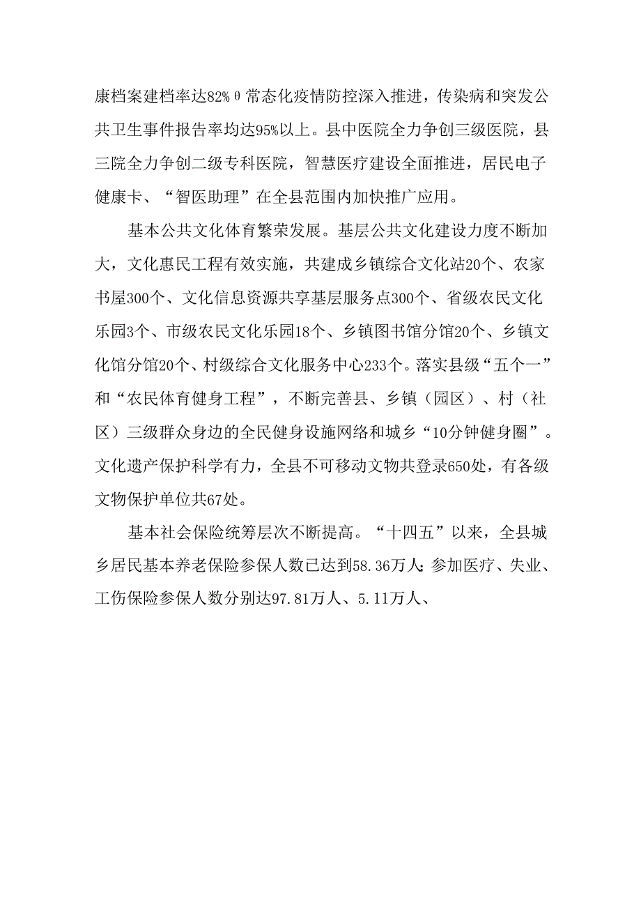 “十五五”基本公共服务均等化规划.docx_第3页