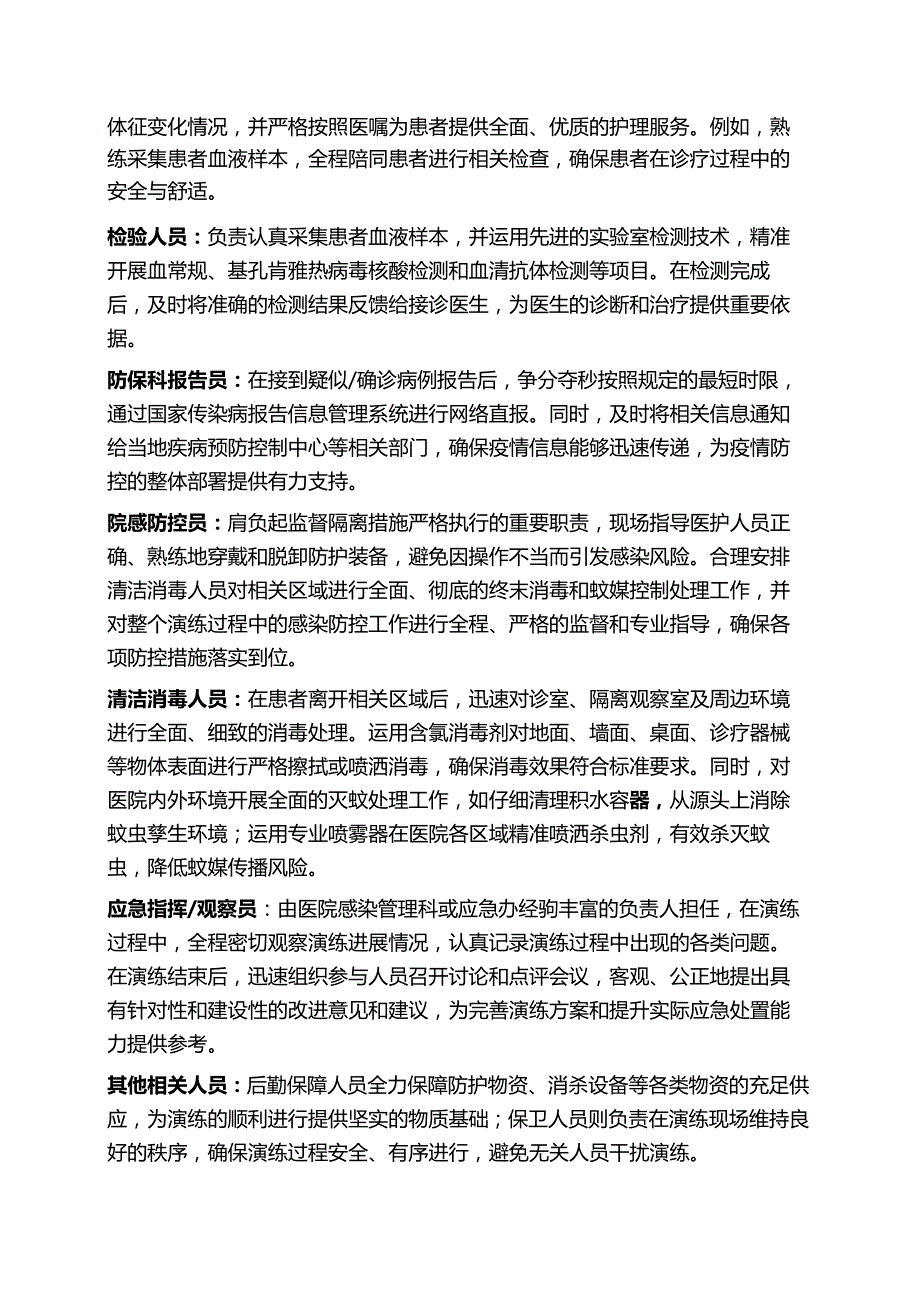 关于基孔肯雅热医疗机构发热门诊应急处置演练方案（新版）.docx_第3页