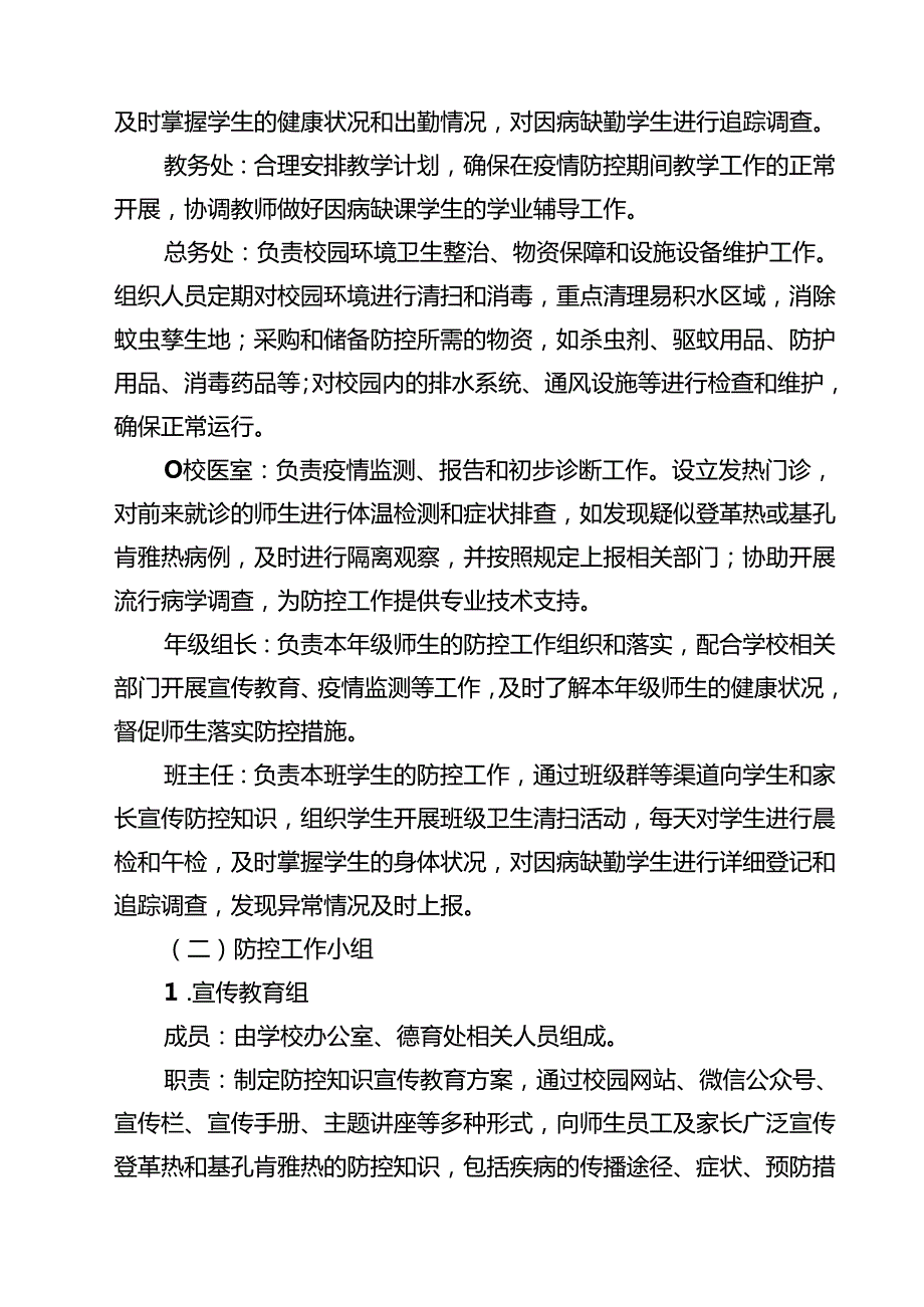 中小学防登革热、基孔肯雅热预案及管理制度精选供参考.docx_第3页