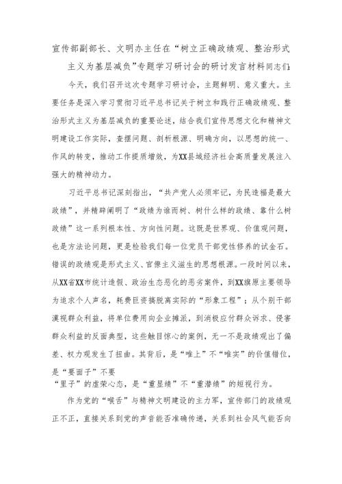 宣传部副部长、文明办主任在“树立正确政绩观、整治形式主义为基层减负”专题学习研讨会的研讨发言材料.docx