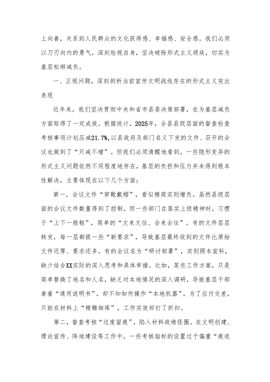 宣传部副部长、文明办主任在“树立正确政绩观、整治形式主义为基层减负”专题学习研讨会的研讨发言材料.docx_第2页