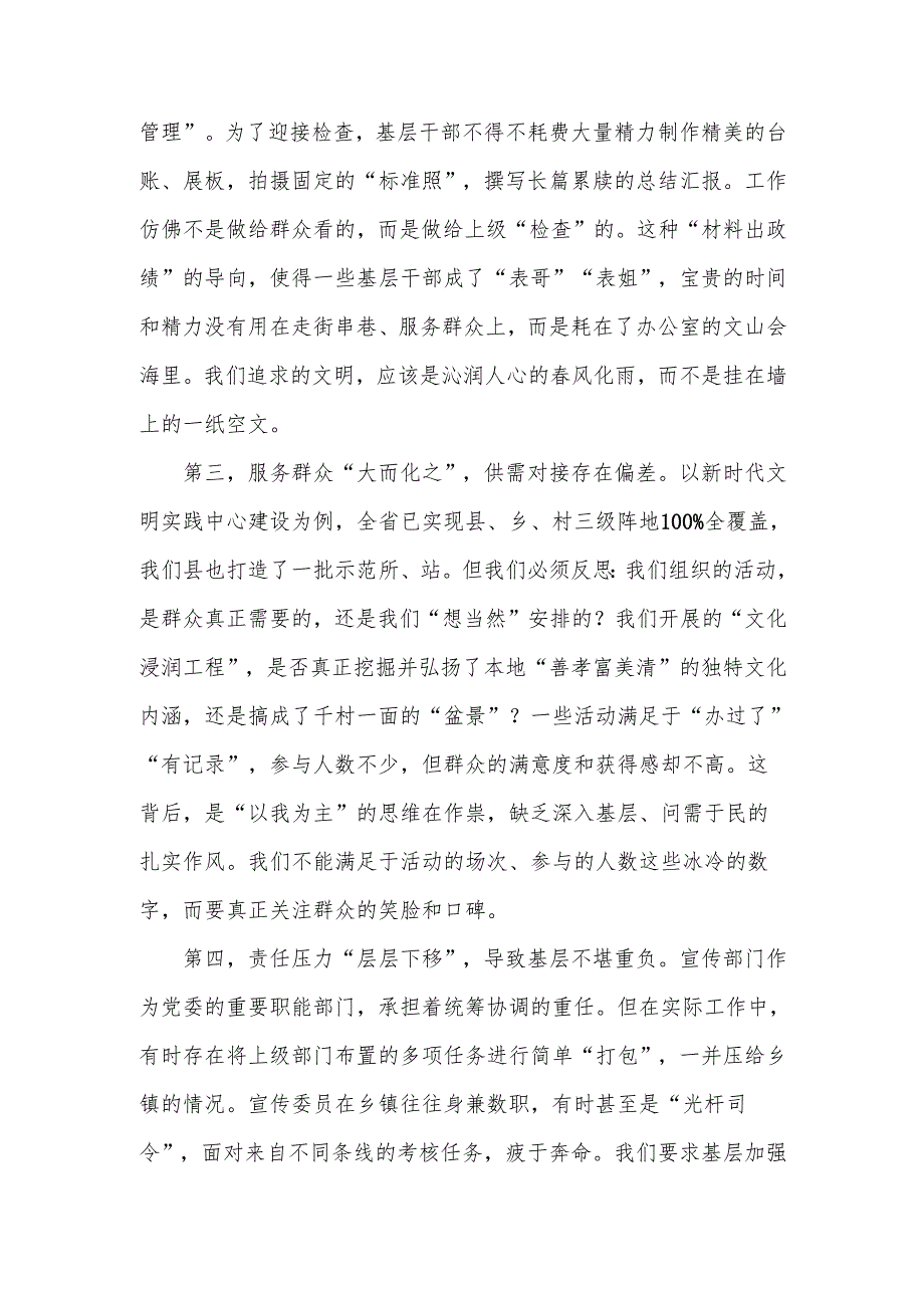 宣传部副部长、文明办主任在“树立正确政绩观、整治形式主义为基层减负”专题学习研讨会的研讨发言材料.docx_第3页
