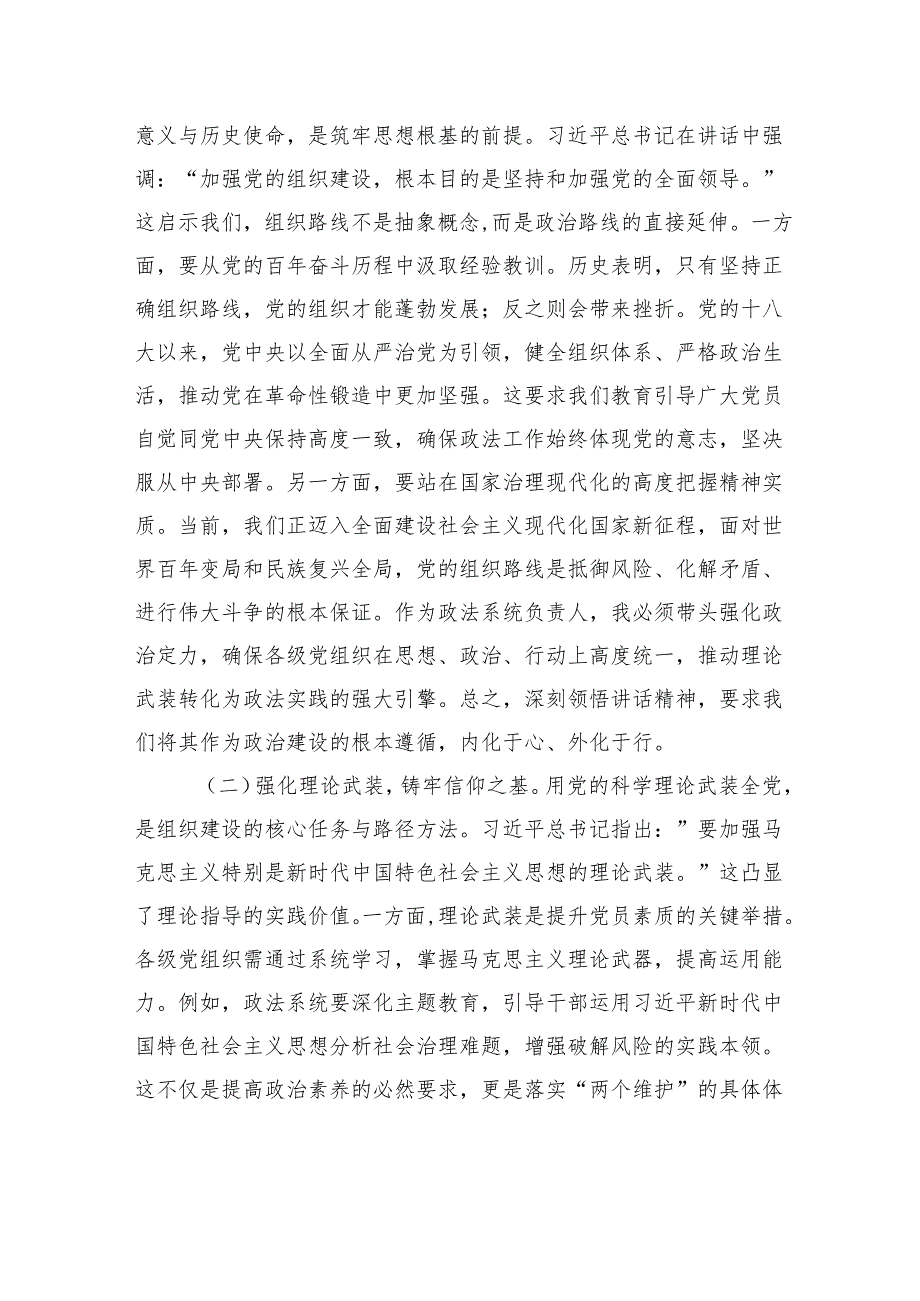 交流发言：践行新时代党的组织路线不断筑牢政法队伍根基引领政法开启崭新篇章.docx_第2页