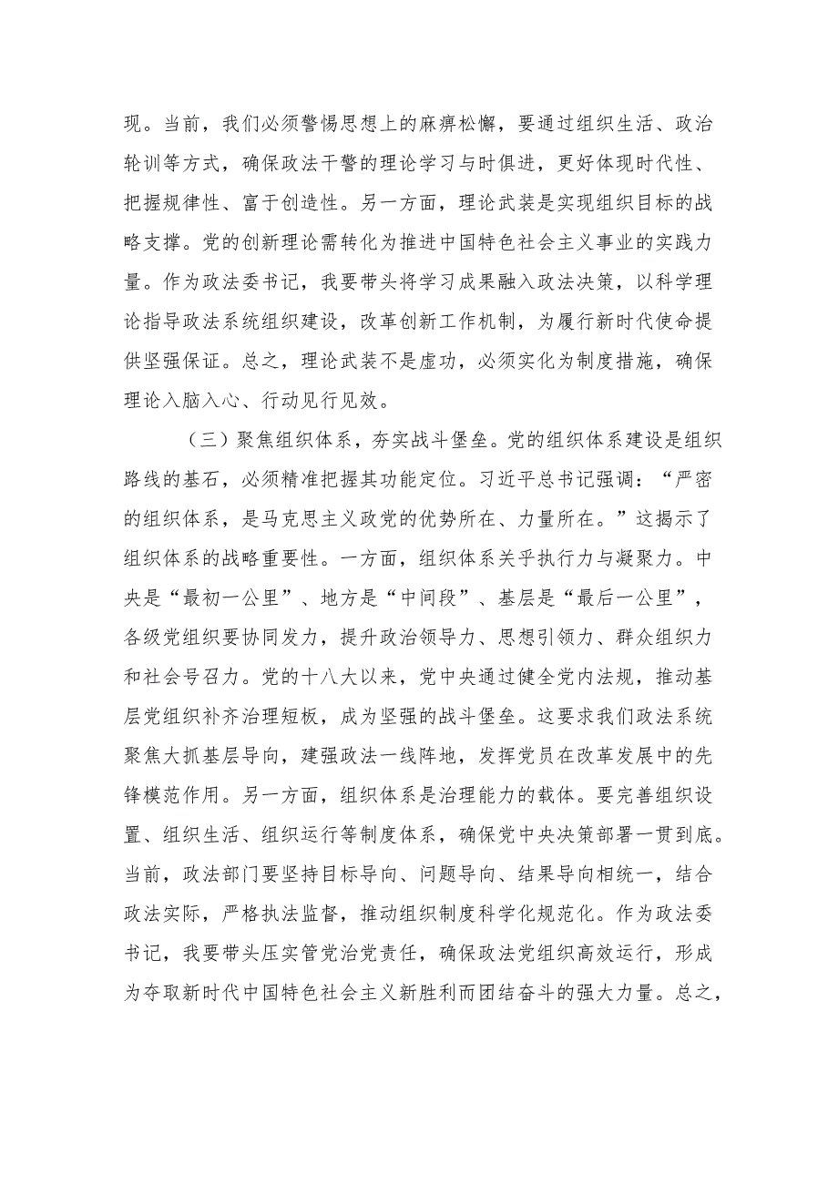 交流发言：践行新时代党的组织路线不断筑牢政法队伍根基引领政法开启崭新篇章.docx_第3页