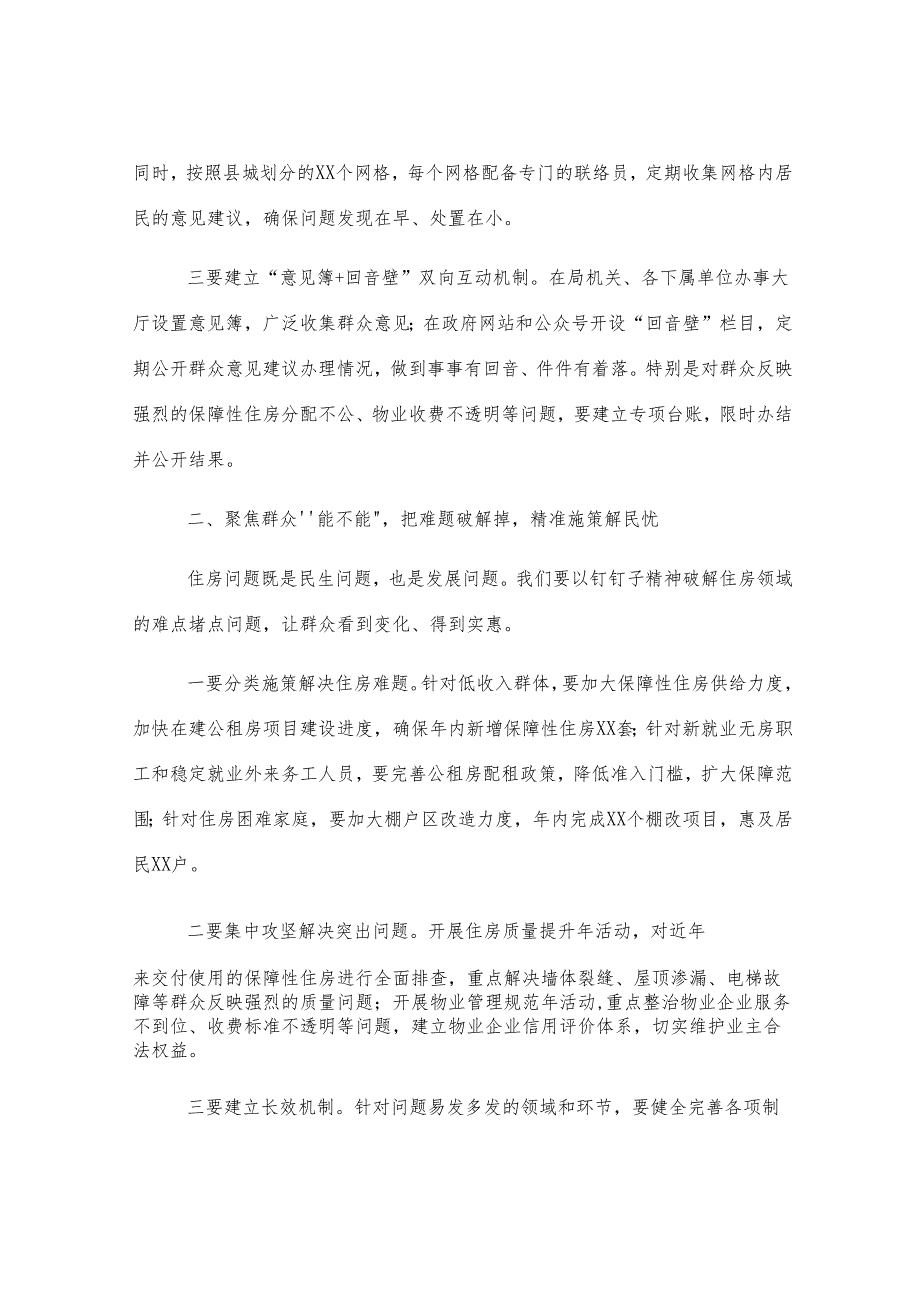 某县住建局局长在局务会议上的讲话.docx_第2页