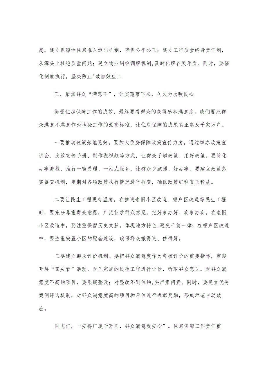 某县住建局局长在局务会议上的讲话.docx_第3页