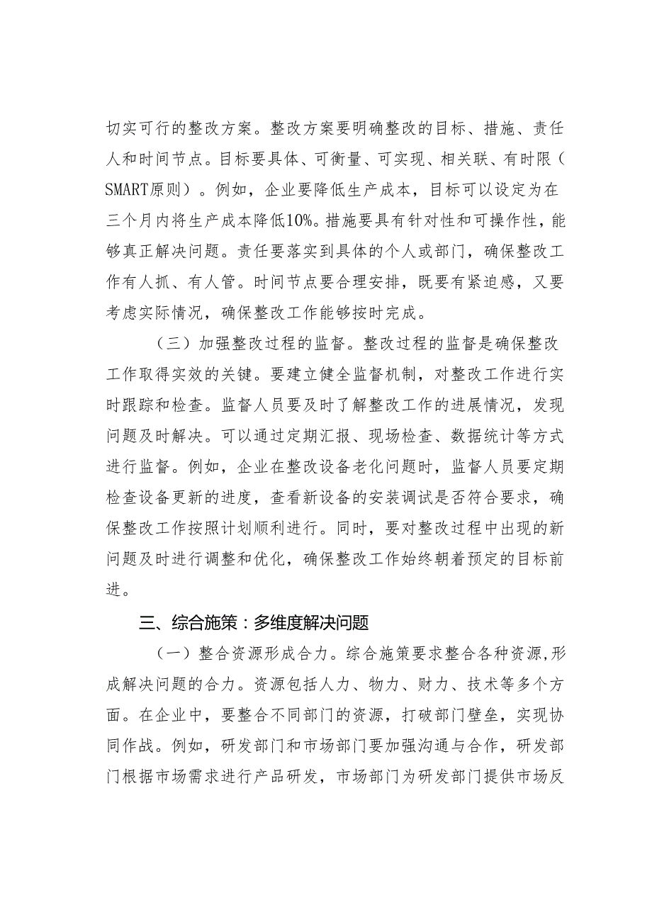 研讨发言：深挖根源严查实改综合施策提质增效.docx_第3页