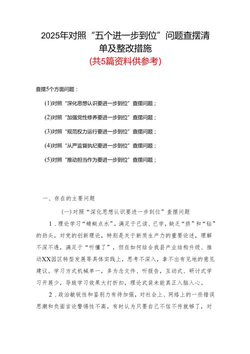 基层党员（对照深化思想认识要进一步到位、加强党性修养要进一步到位、规范权力运行要进一步到位等等方面）2025年“五个进一步到位”对照检查.docx
