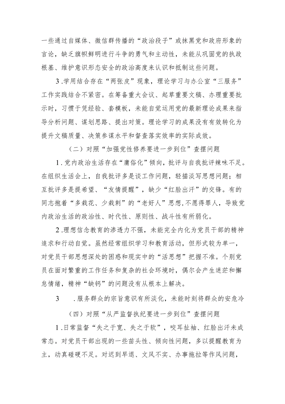 基层党员（对照深化思想认识要进一步到位、加强党性修养要进一步到位、规范权力运行要进一步到位等等方面）2025年“五个进一步到位”对照检查.docx_第2页