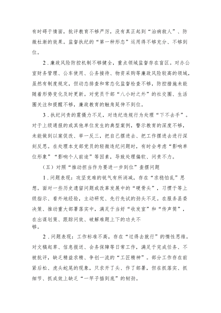基层党员（对照深化思想认识要进一步到位、加强党性修养要进一步到位、规范权力运行要进一步到位等等方面）2025年“五个进一步到位”对照检查.docx_第3页