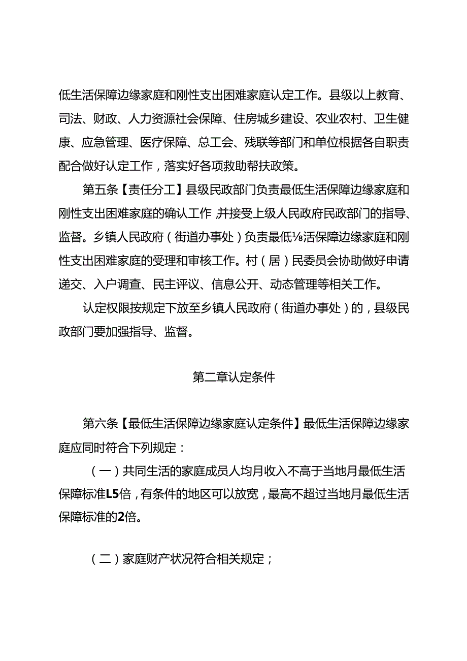 江苏省最低生活保障边缘家庭和刚性支出困难家庭认定办法(征求意见稿).docx_第2页