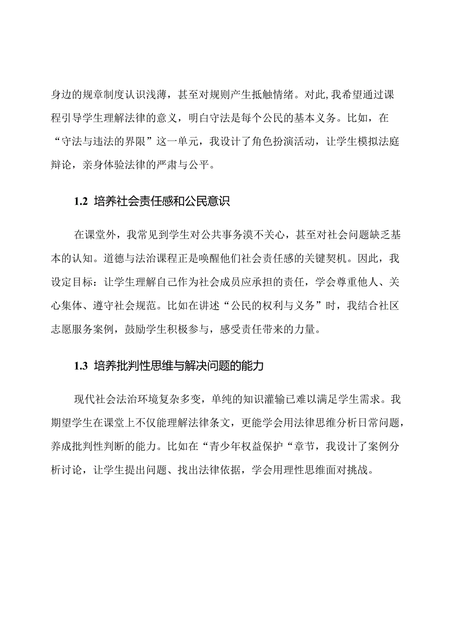 部编人教版七年级下册道德与法治教学活动方案计划.docx_第2页