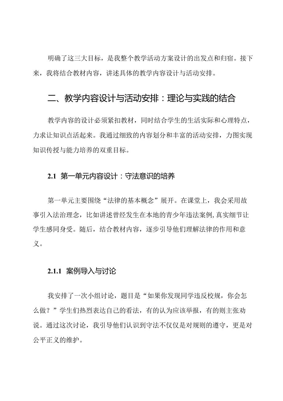 部编人教版七年级下册道德与法治教学活动方案计划.docx_第3页