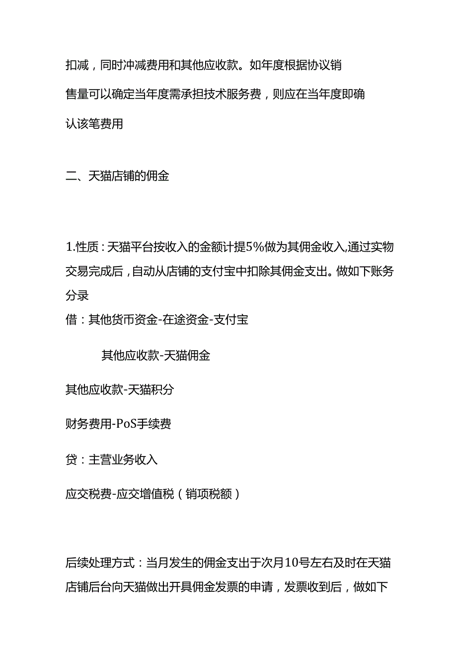 电商财务做账流程-记账实操.docx_第2页