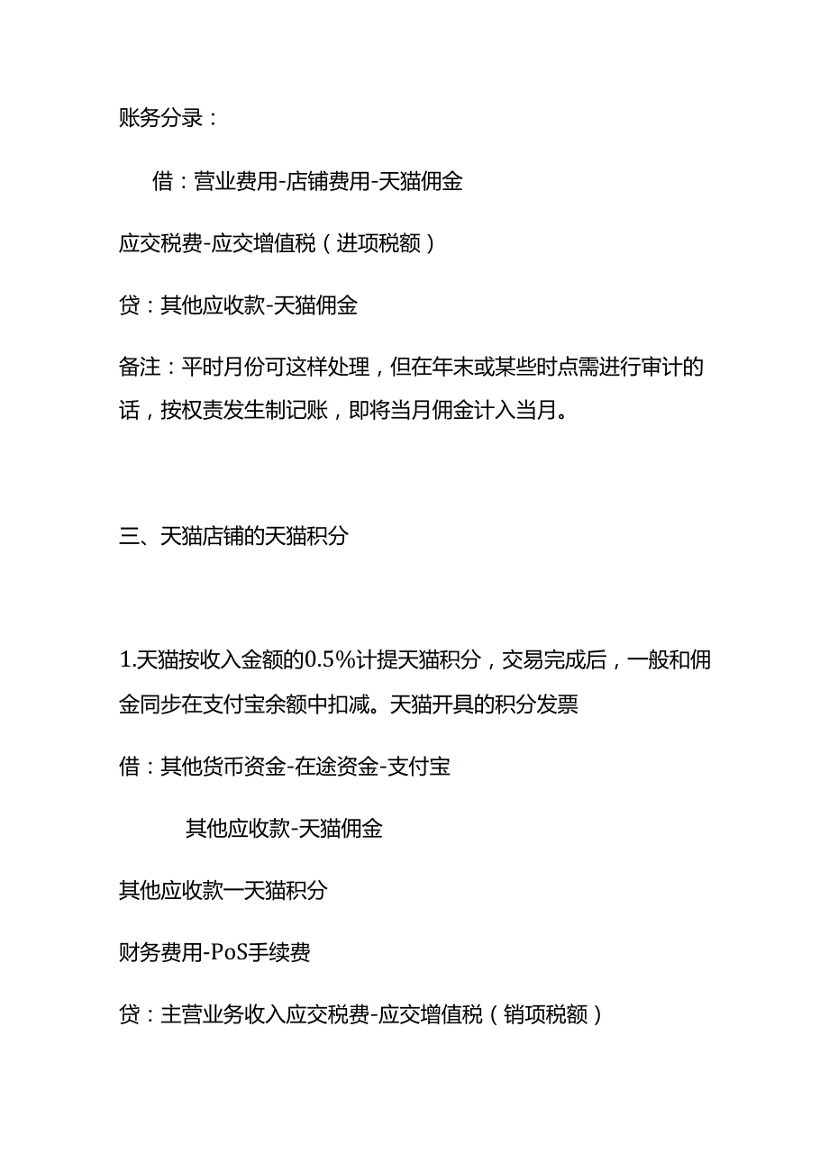 电商财务做账流程-记账实操.docx_第3页