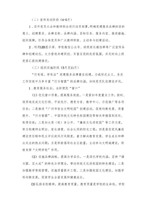 小学“行有道学有法”党建品牌建设工作实施方案.docx