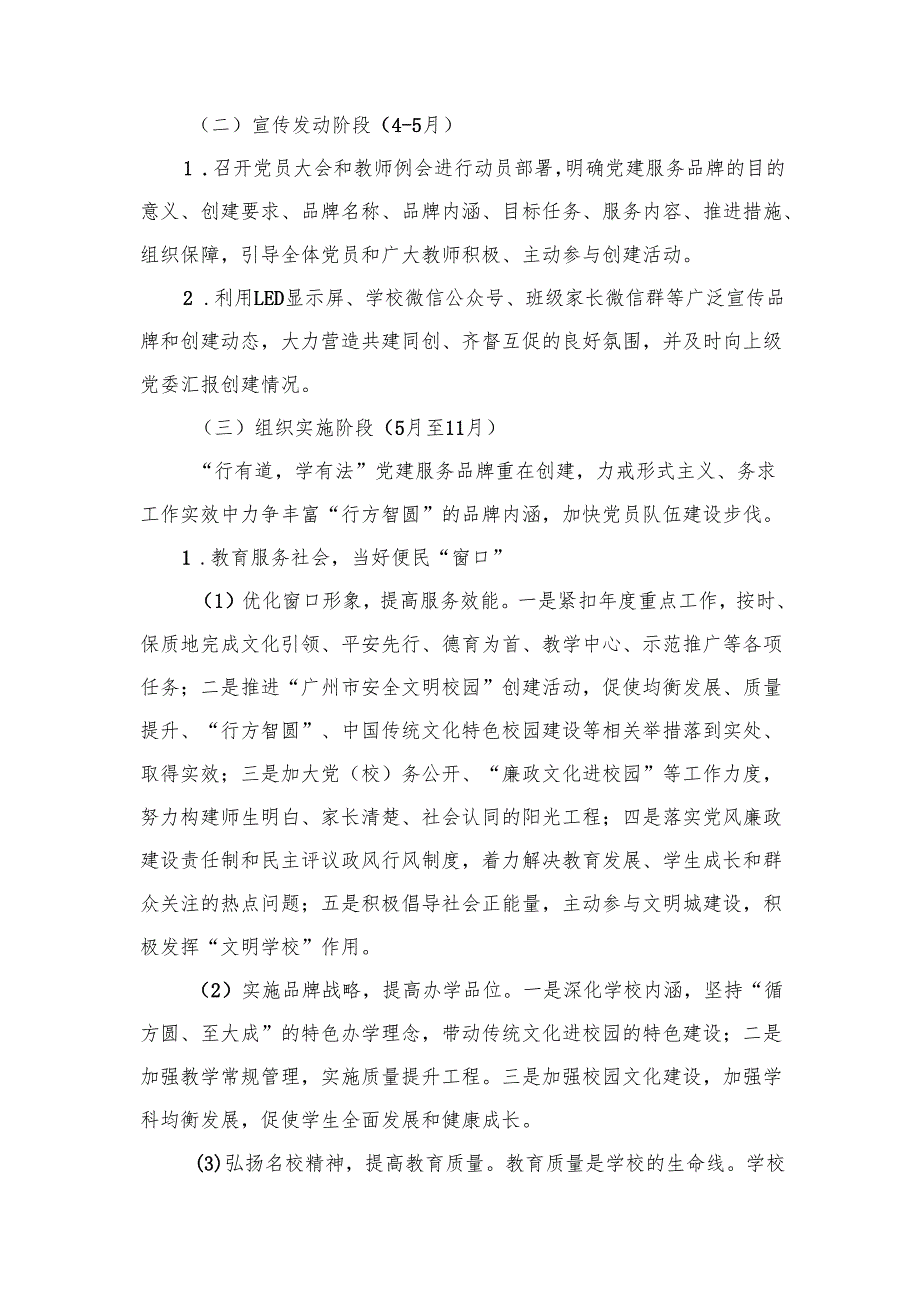 小学“行有道学有法”党建品牌建设工作实施方案.docx_第1页
