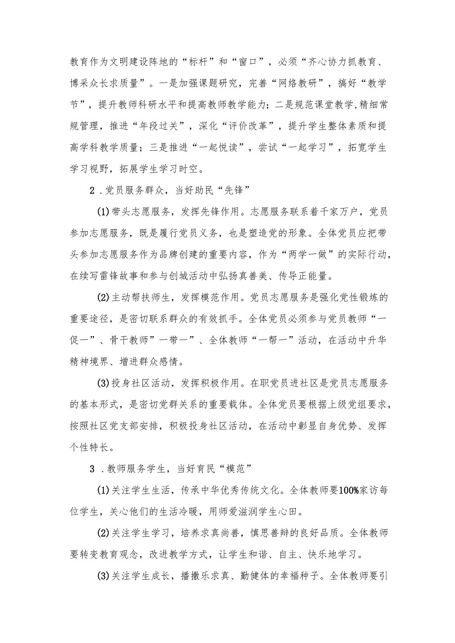 小学“行有道学有法”党建品牌建设工作实施方案.docx_第2页