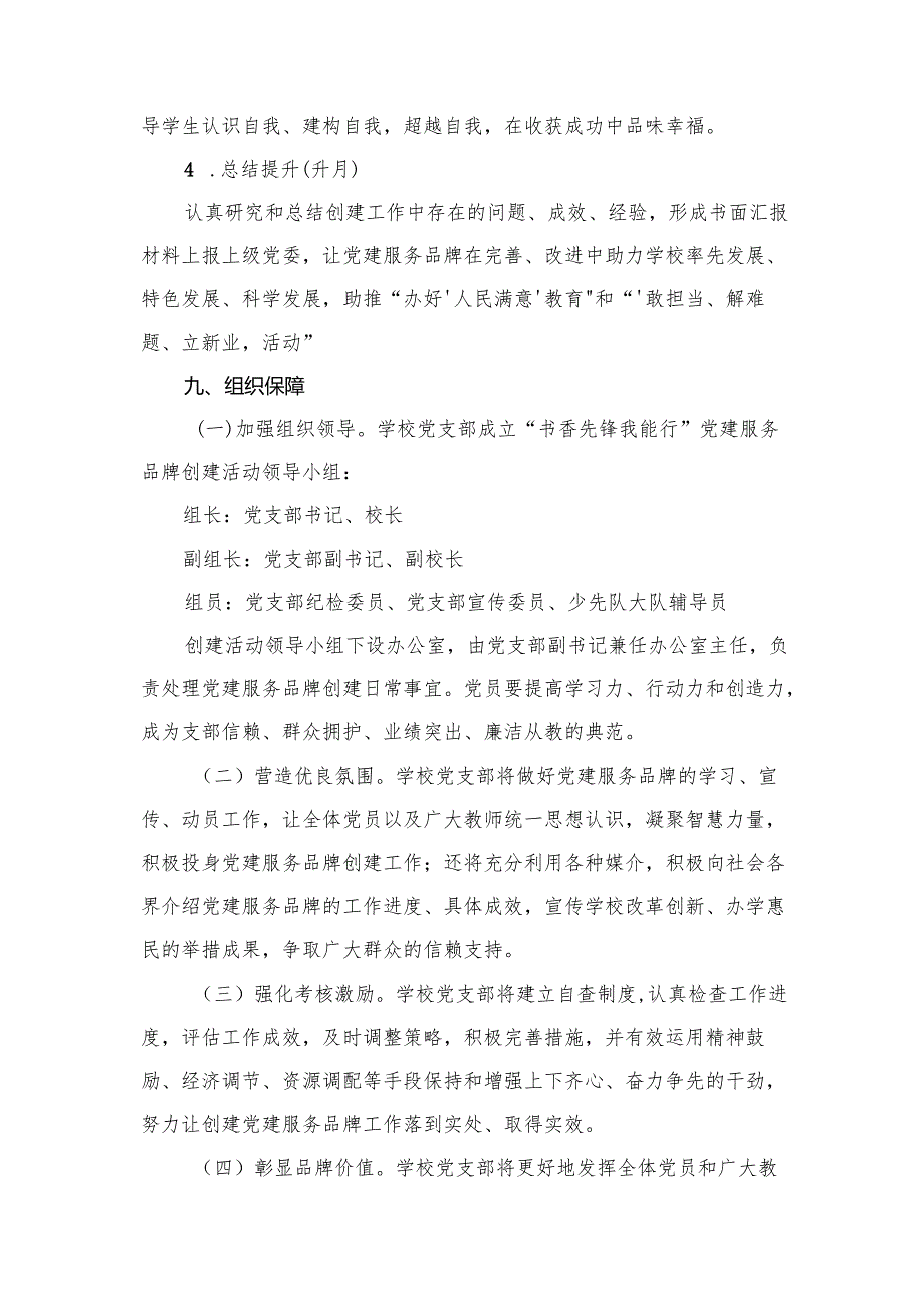小学“行有道学有法”党建品牌建设工作实施方案.docx_第3页