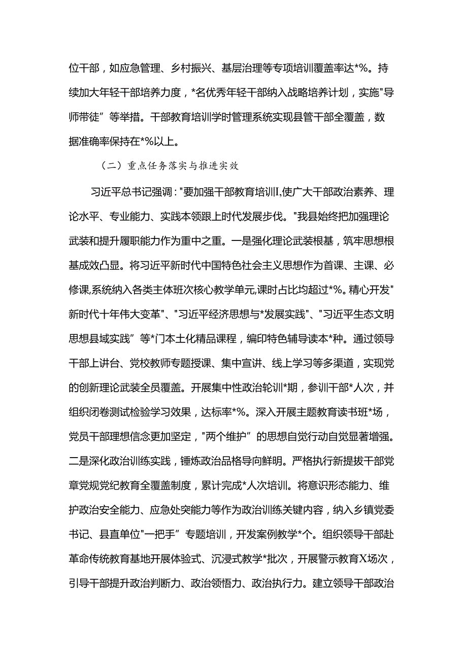 县委关于贯彻落实全国全省全市《干部教育培训规划（2023-2027年）》情况的中期评估报告.docx_第3页