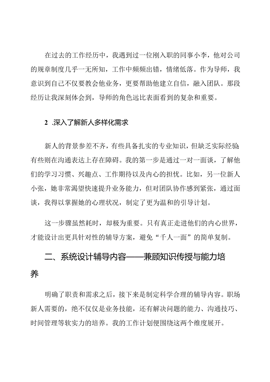 职场新人导师工作计划.docx_第2页
