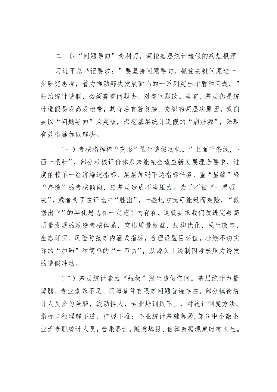 区长在防治统计造假专题研讨交流会上的讲话.docx_第3页